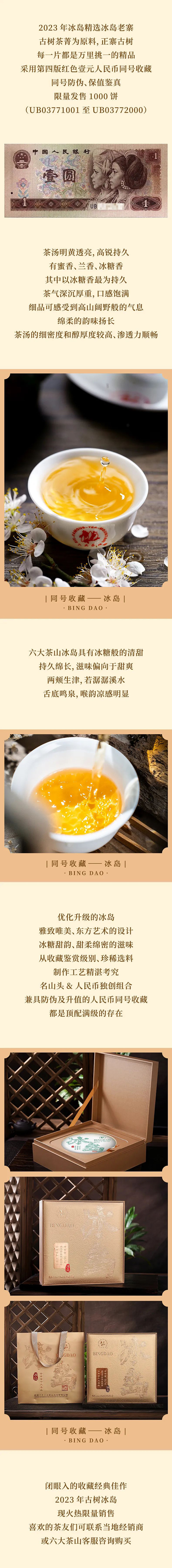 六大茶山冰岛茶