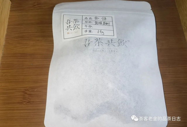 吾茶共饮如悟普洱茶