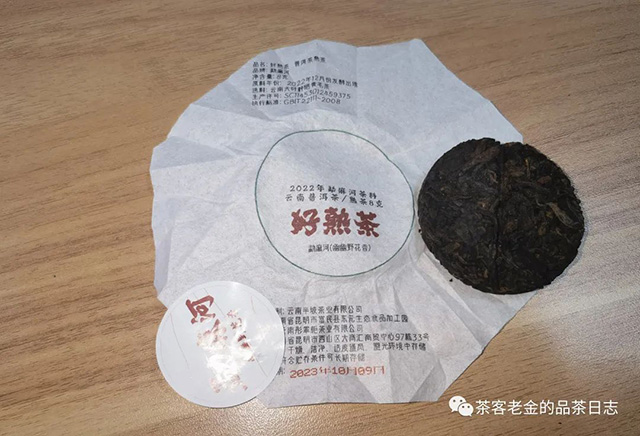 彤掌柜2023年好熟茶普洱茶