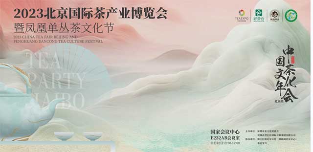 2023华巨臣北京茶博会暨凤凰单丛茶文化节在北京开幕