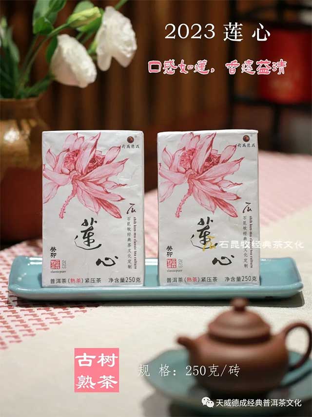 2023年莲心古树熟砖品质特点