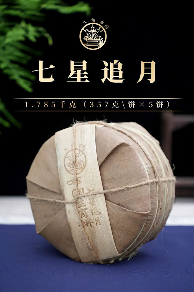 八角亭七星追月生肖兔饼普洱茶品质特点
