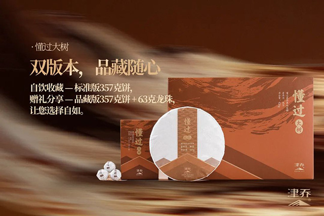 津乔特制山头熟普