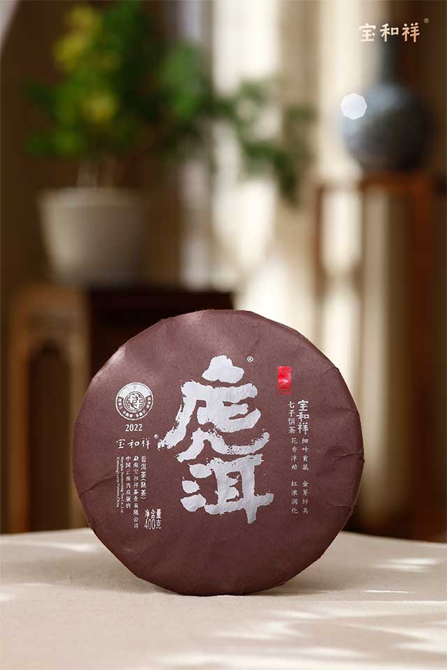 宝和祥熟茶