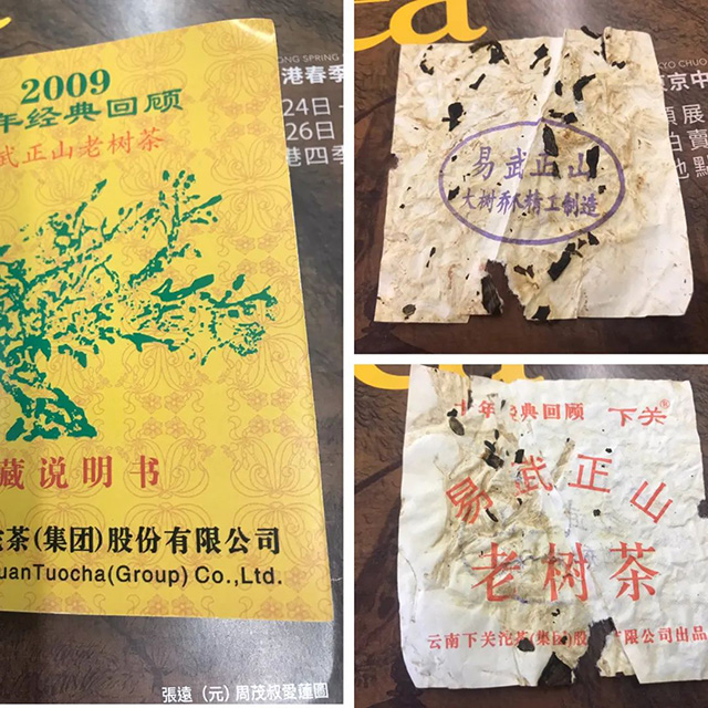 2009年下关易武正山普洱茶品质特点