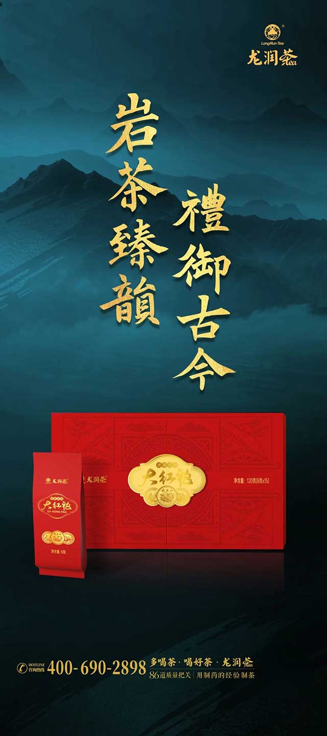 龙润茶2023大红袍品质特点