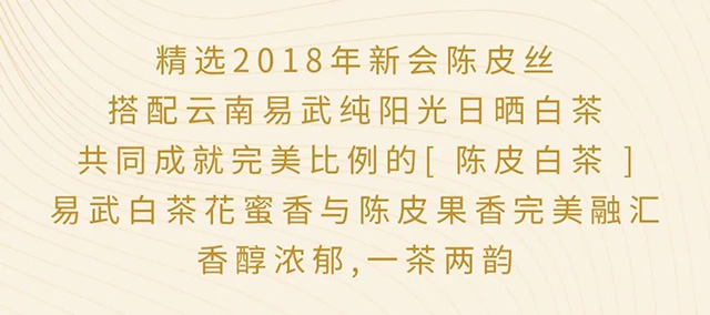 岁月知味2023随享装易武白茶陈皮白茶易武熟茶品