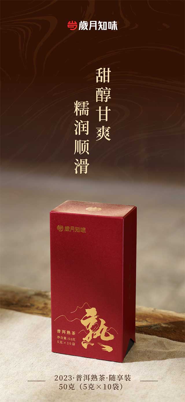 岁月知味2023随享装易武白茶陈皮白茶易武熟茶品