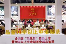 盛会来临，广州秋季茶博会合和昌三大最强看点等你来！