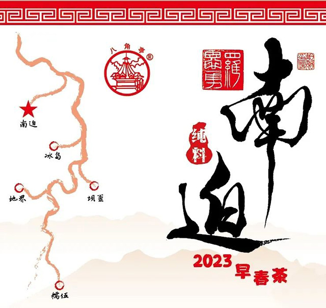 八角亭2023年冰岛五寨普洱茶