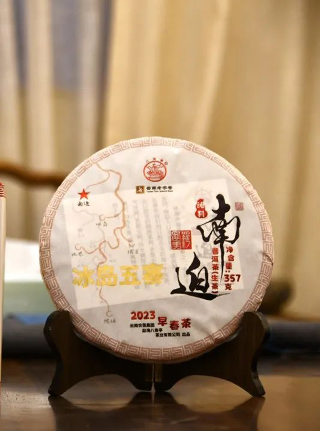 八角亭2023年冰岛五寨普洱茶