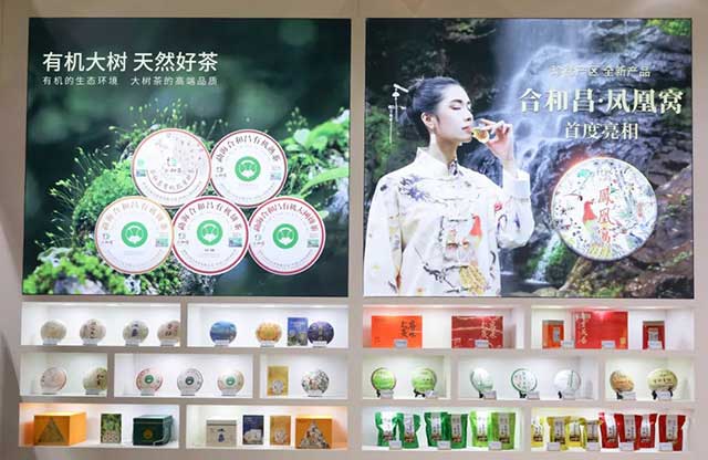 生茂泰茶业的产品在合和昌茶博会展馆展示