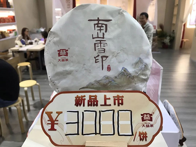 2023年广州茶博会喝到的那些茶