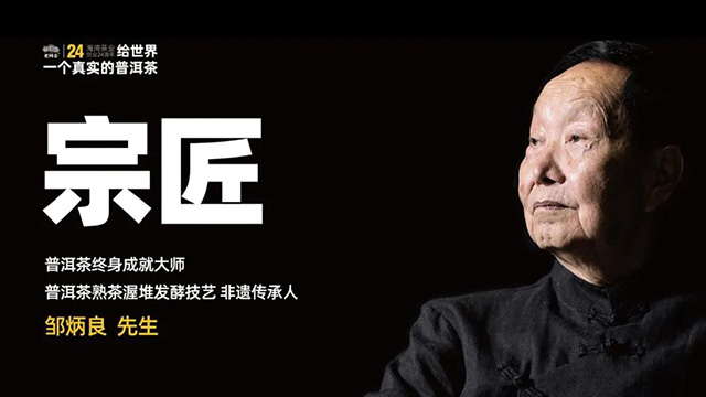 海湾茶业创业24周年限定版非遗首作第二香桂圆香普洱茶品质特点
