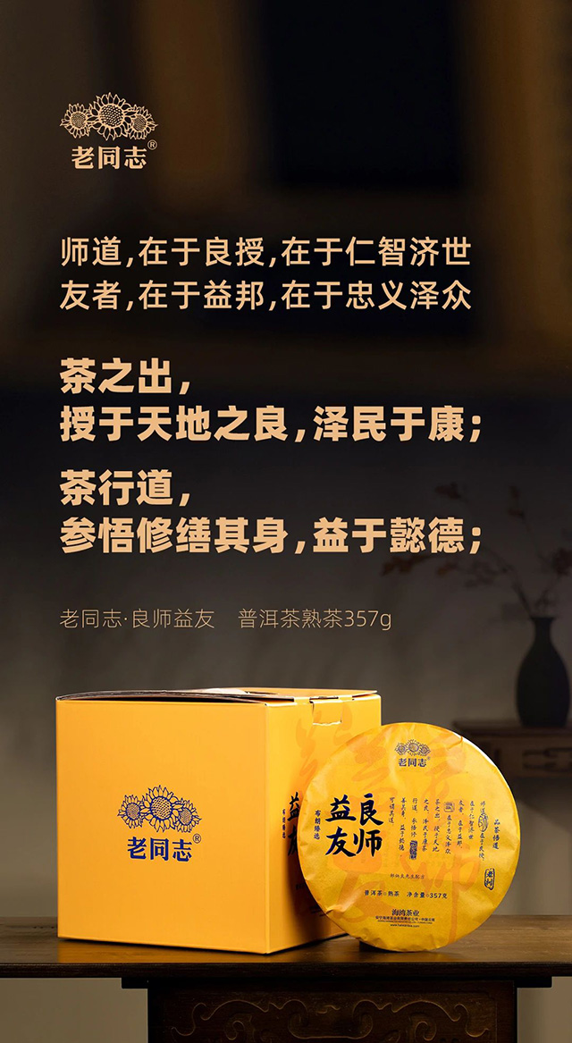 老同志良师益友熟饼品质特点