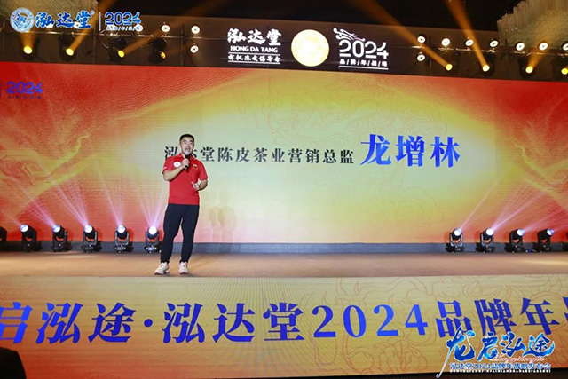 泓达堂2024品牌年战略发布会