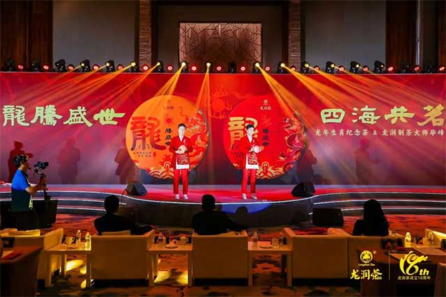 龙润茶2023龙腾盛世熟茶生茶