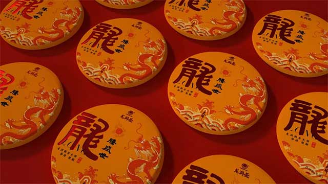 龙润茶2023龙腾盛世熟茶生茶