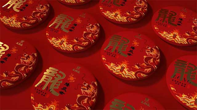 龙润茶2023龙腾盛世熟茶生茶