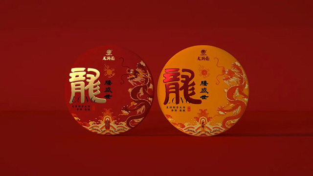 龙润茶2023龙腾盛世熟茶生茶