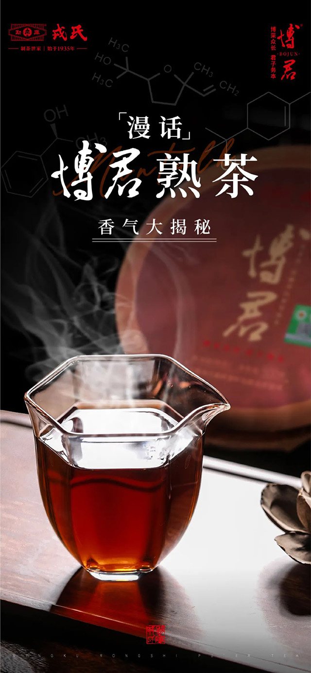 勐库戎氏博君熟茶