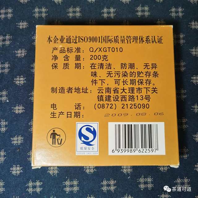 2009年新业定制下关方砖普洱生茶品质特点