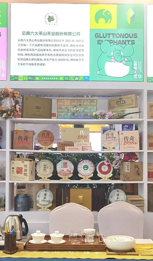 六大茶山茶香飘满第十三届全国优质农产品展销周