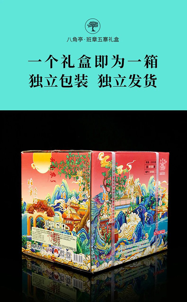 八角亭班章五寨普洱茶品质特点