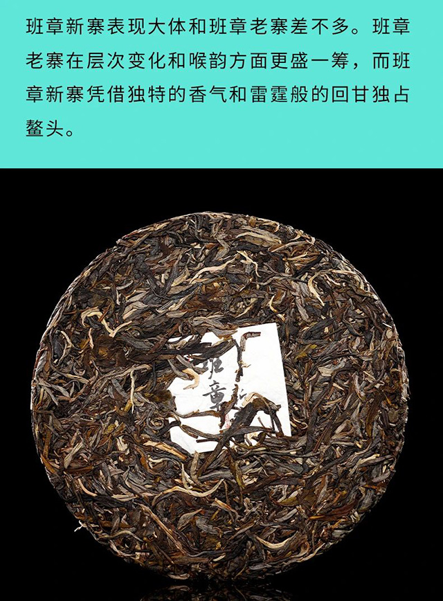 八角亭班章五寨普洱茶品质特点