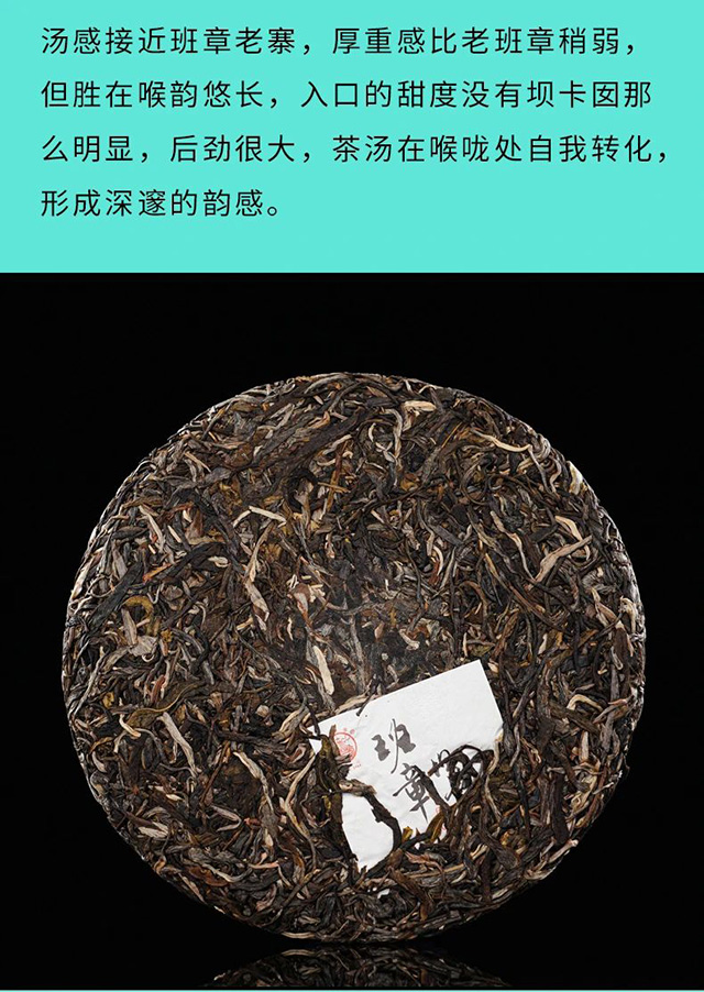 八角亭班章五寨普洱茶品质特点