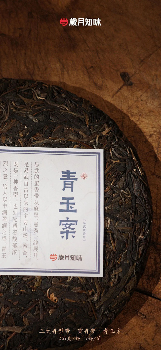 岁月知味2023三大香型带普洱茶