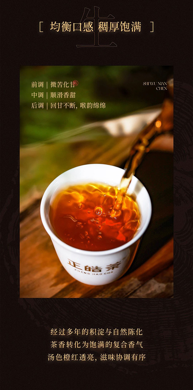 正皓茶十五年陈普洱茶品质特点