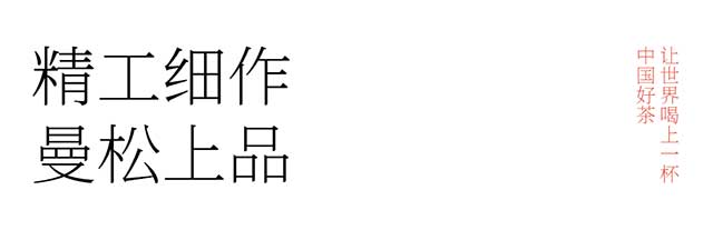 宝和祥2023年曼松生茶品质特点