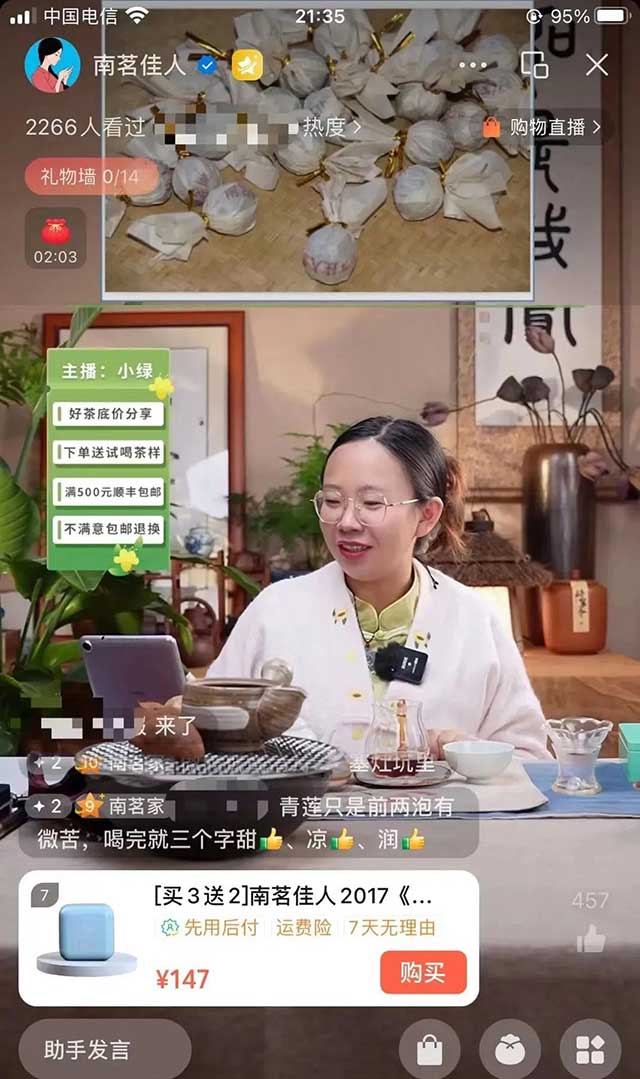 直播间里与茶友们的互动