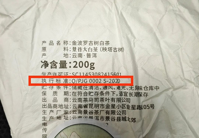 2022年景谷白茶企业标准