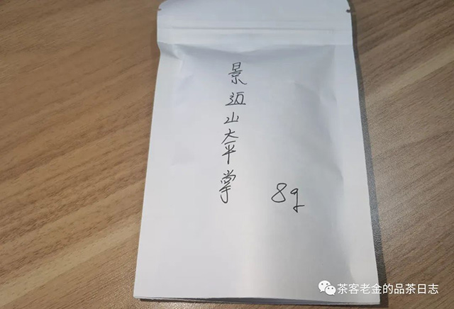 景迈山大平掌普洱茶