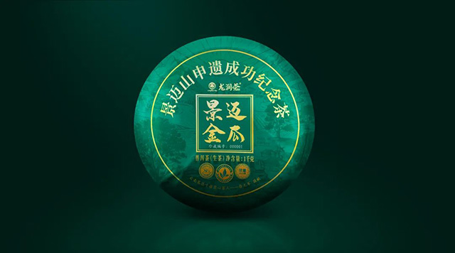龙润茶2023景迈金瓜申遗纪念茶