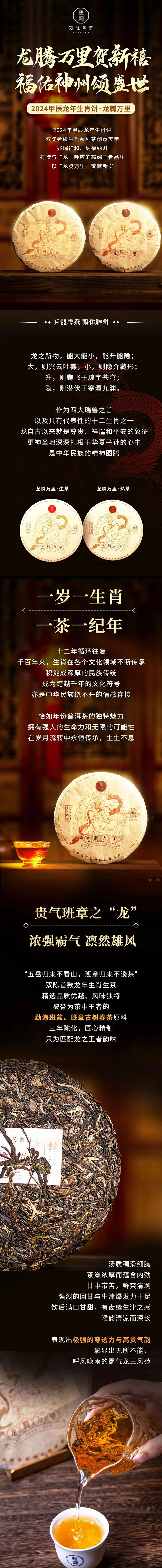 双陈2024甲辰龙年高端生肖茶龙腾万里普洱茶