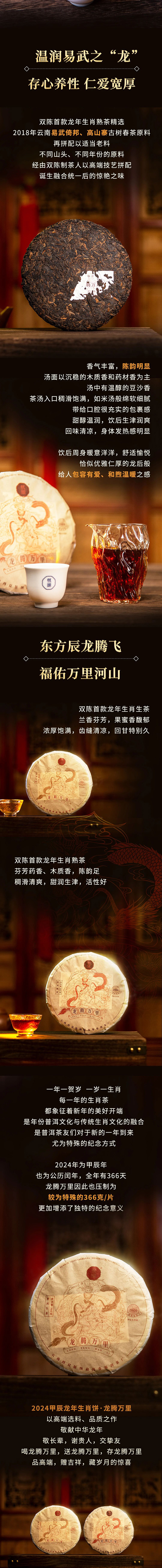 双陈2024甲辰龙年高端生肖茶龙腾万里普洱茶