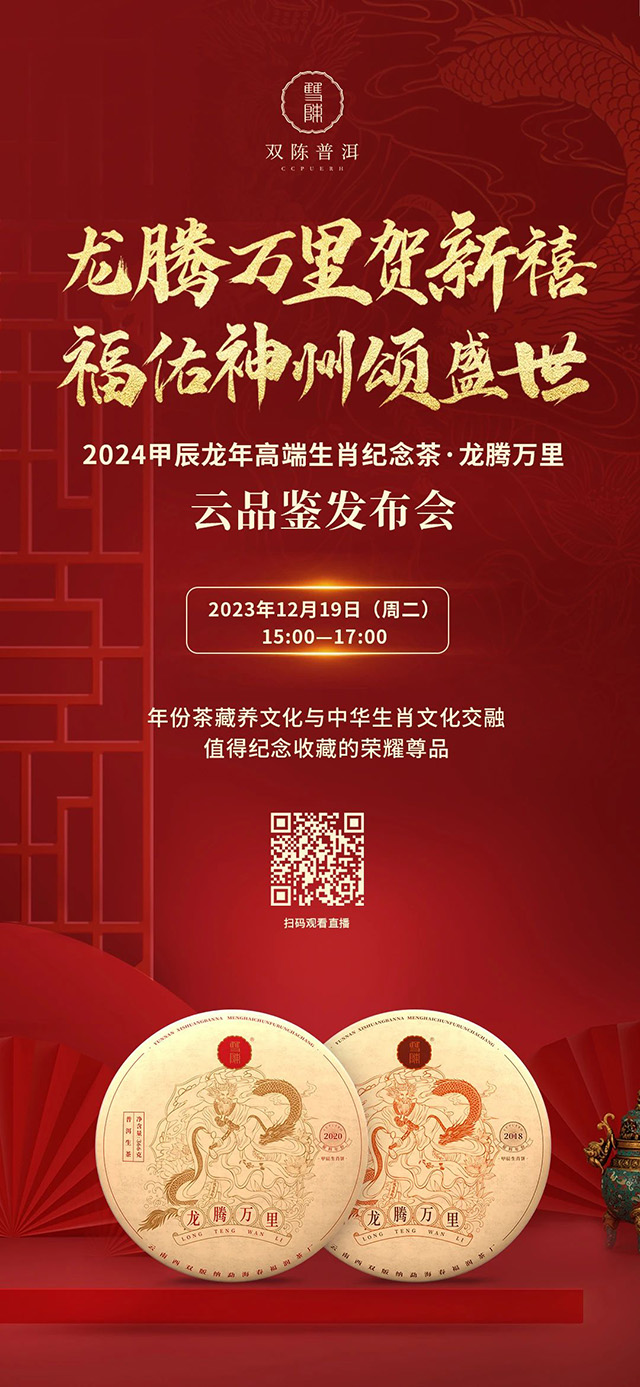 双陈2024甲辰龙年高端生肖茶龙腾万里普洱茶