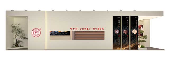 宝和祥邀您共赴2023深圳秋季茶博会