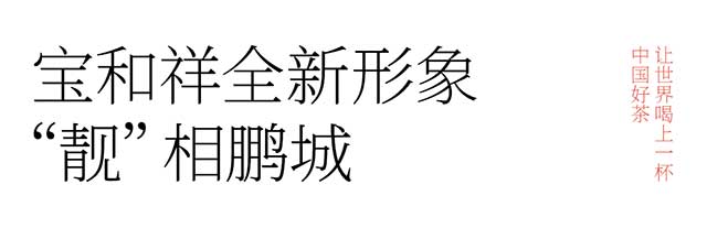 宝和祥邀您共赴2023深圳秋季茶博会