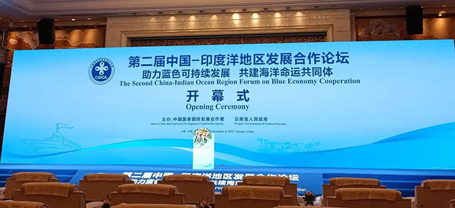 中茶普洱亮相第二届中国印度洋地区发展合作论坛