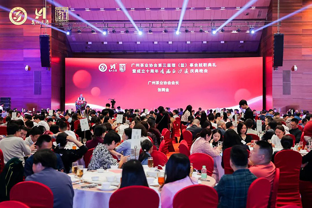 正皓茶助力广州茶业协会成立十周年庆典