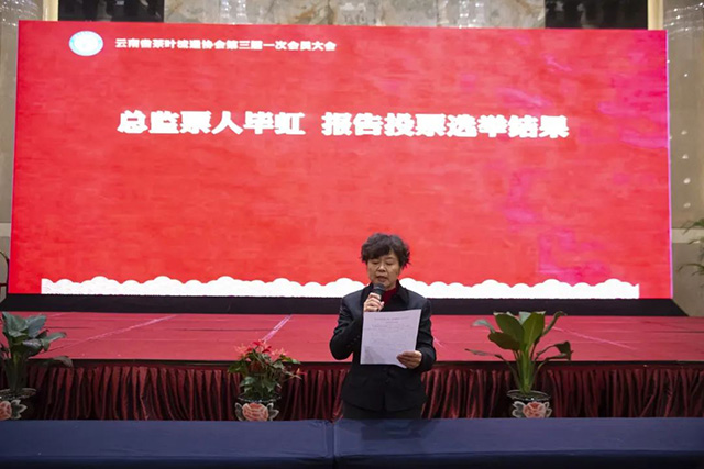 云南省茶叶流通协会10周年庆典活动暨2023年会员大会系列活动圆满成功