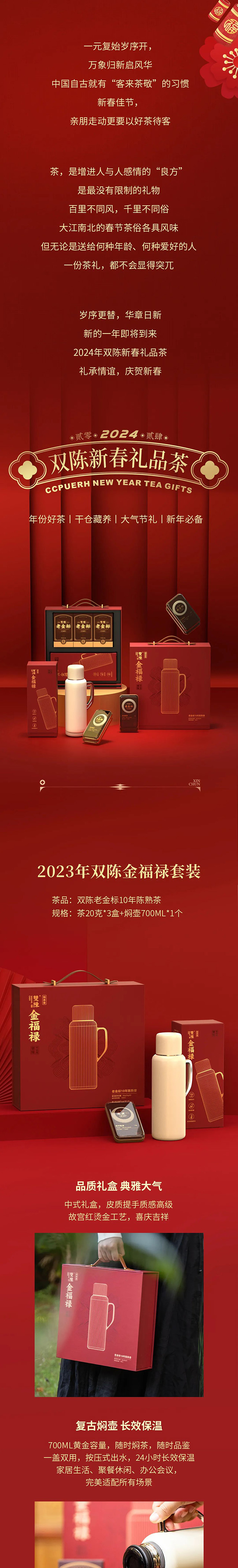 2024双陈新春礼品茶