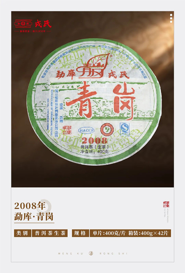 勐库戎氏中期茶