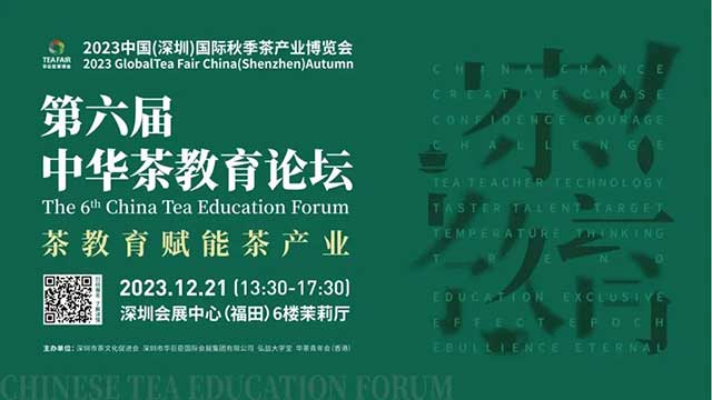 第28届深圳国际茶博会