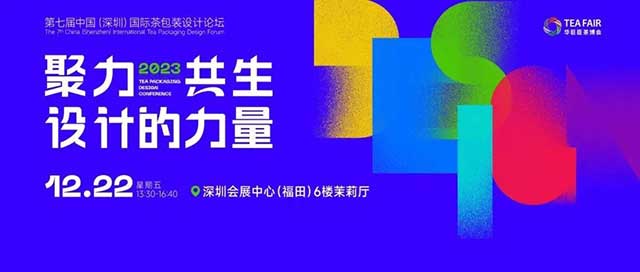 第28届深圳国际茶博会