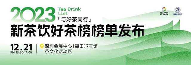 第28届深圳国际茶博会